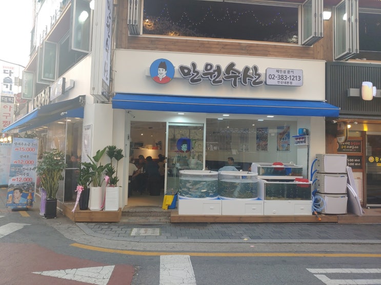  연신내에서 싸고 역에서 가까운 만원수산 횟집^^