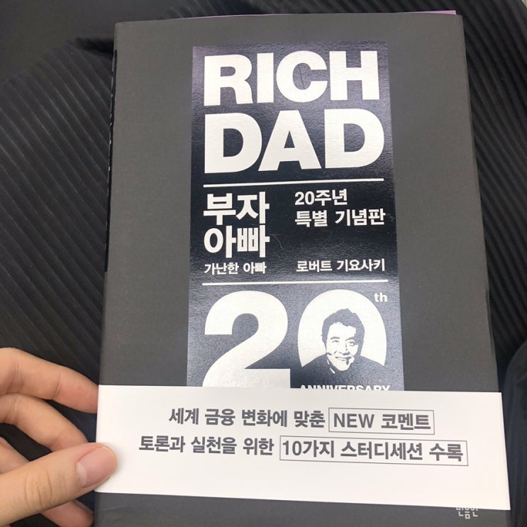  부자아빠 가난한아빠 - 로버트 기요사키