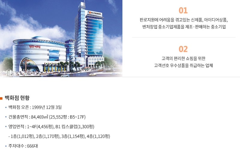 중소기업 전용매장 중소기업 전용매장