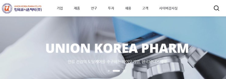 한국유니온제약 트럼프 코로나 확진 치료에 급등? 트럼프 코로나 양성 혈장, 덱사메타손 처방 치료받았다 / 한국유니온제약 덱사메타손 치료제 수출길 오른다 (유니덱사주)
