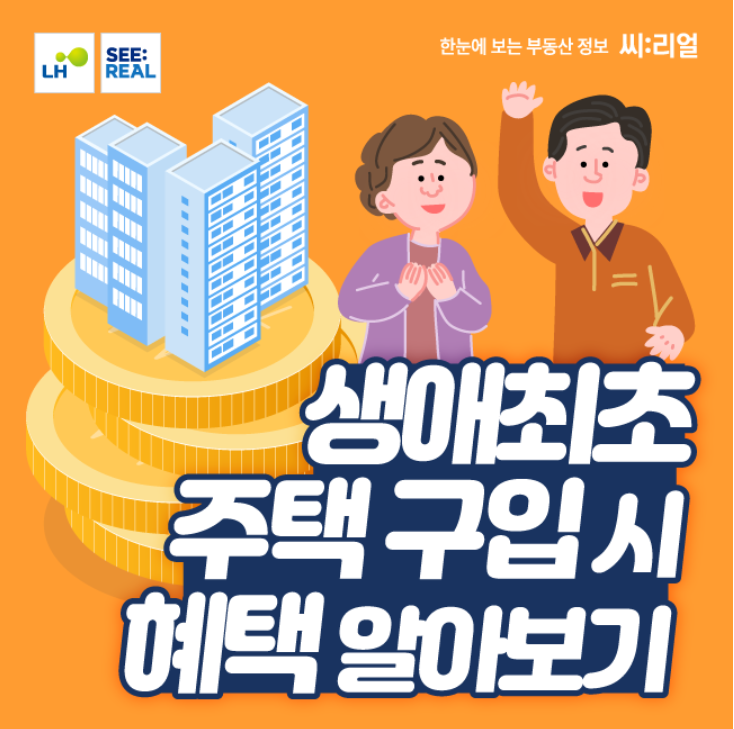 "내생에 최초"의 관련된 주택관련 정보를 공유합니다~!!