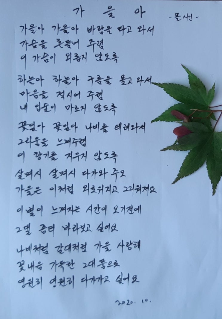  가을시