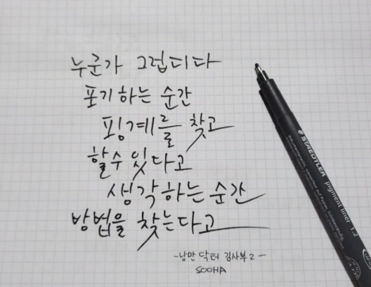  낭만닥터 김사부2