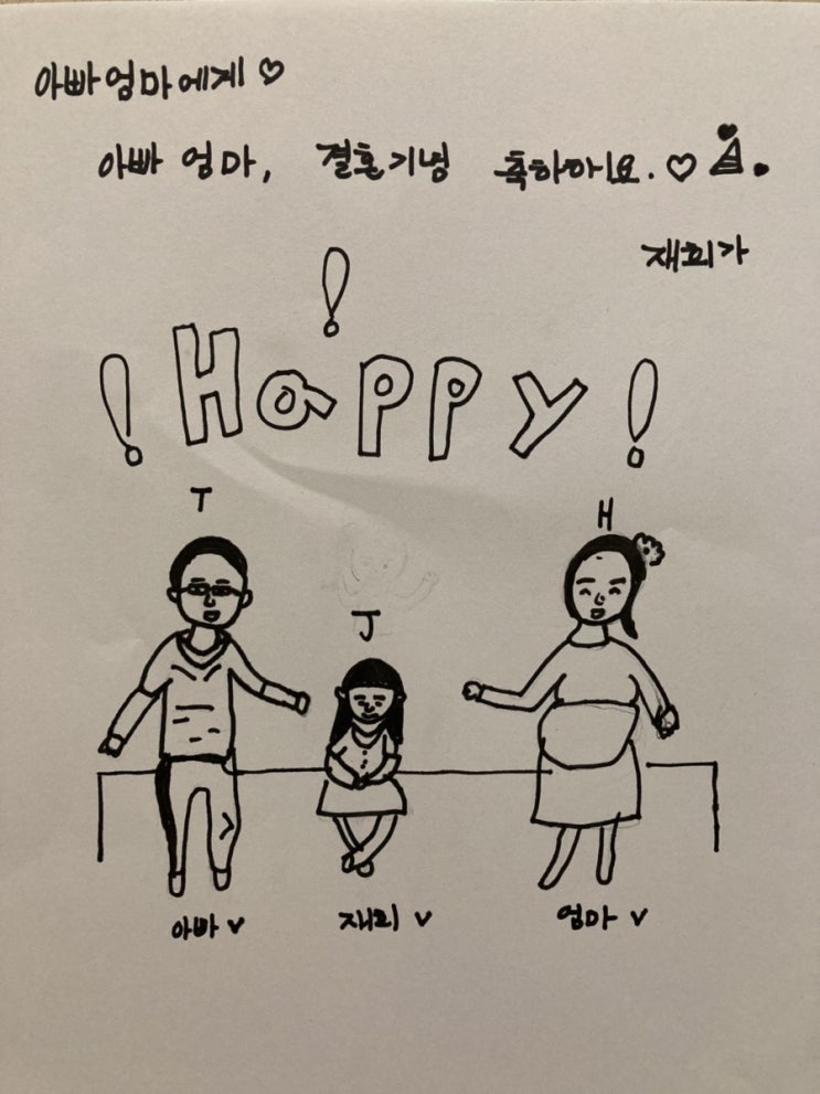  결혼기념일 축하카드