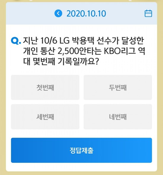  10월 10일 퀴즈정답 모음 홈플퀴즈, 신한, 리브메이트, 캐시슬라이드