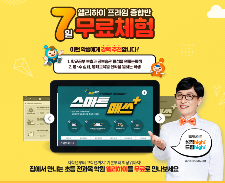  초등학생도 이제 인강들어야죠?