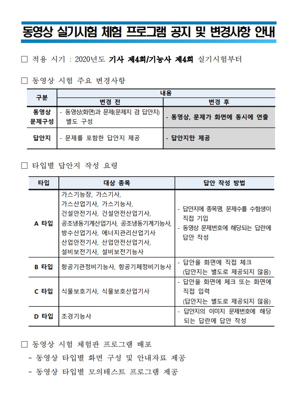  기사, 산업기사 실기(동영상) 변경 내용 전파!!