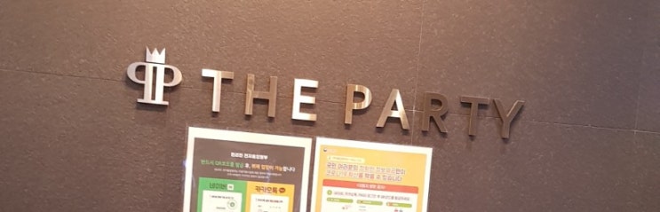  친구 결혼식 그리고 더 파티 부산 시청점 솔직후기