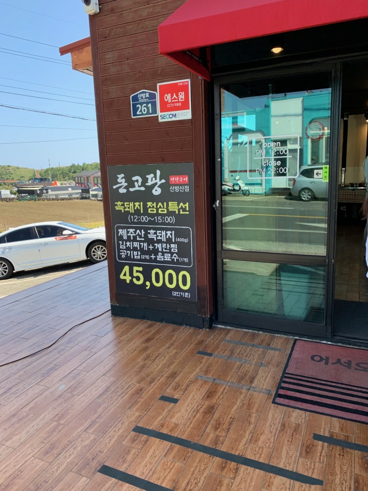 제주 여행 - 산방산을 보며 흑돼지 삼겹살 먹기 제주 여행 - 산방산을 보며 흑돼지 삼겹살 먹기