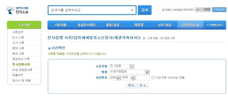 월급통장 압류를 확실히 해제하는 방법은? 3