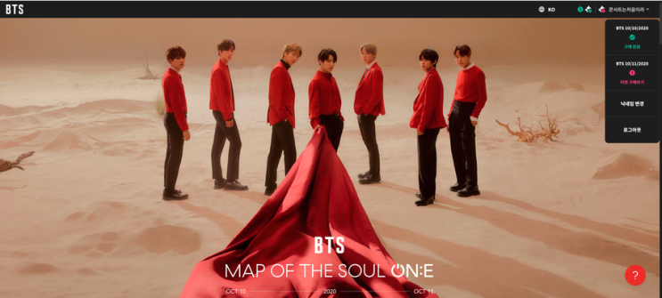 BTS MAP OF THE SOUL ON:E 콘서트 대기 중~(feat. HDMI 케이블)