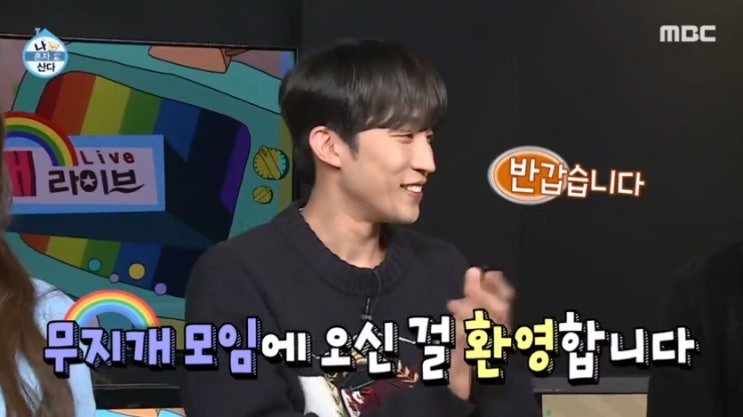  나혼자 산다 재방송 366회 이상이 물멍타임, 힐링 매력 발산