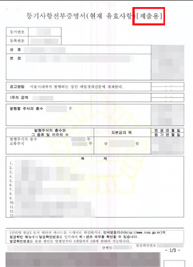 법인 입찰 시(대표 직접) 서류 작성 방법(기일 입찰표, 매수 신청 ...