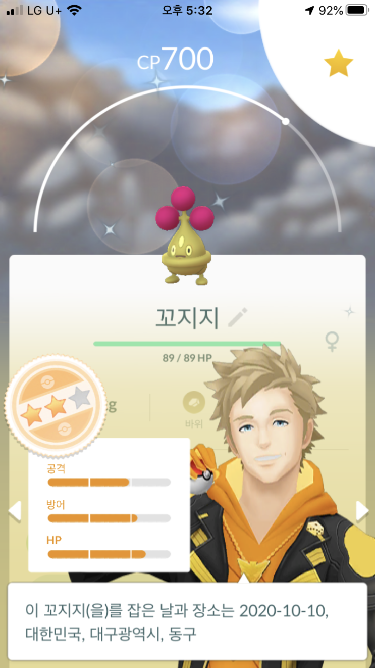  꼬지지 이로치