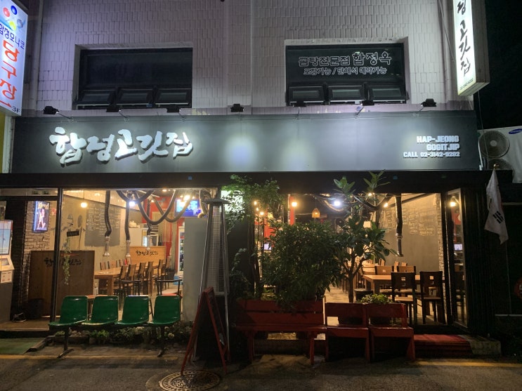 [마포구맛집]합정 고깃집 빡치는 두번째 리뷰
