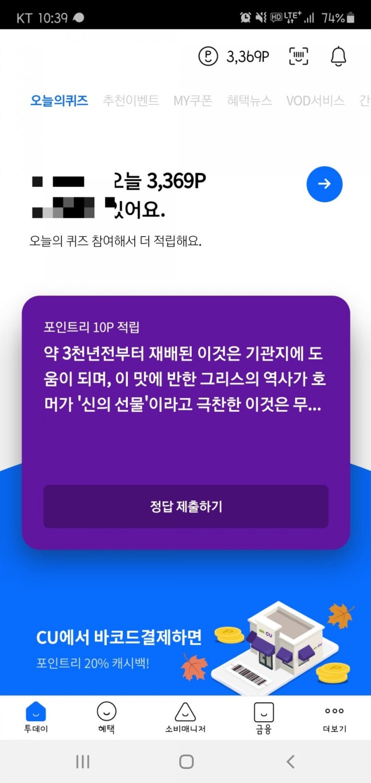 2020년 10월 10일(토) 리브메이트 오늘의 퀴즈(신의선물)