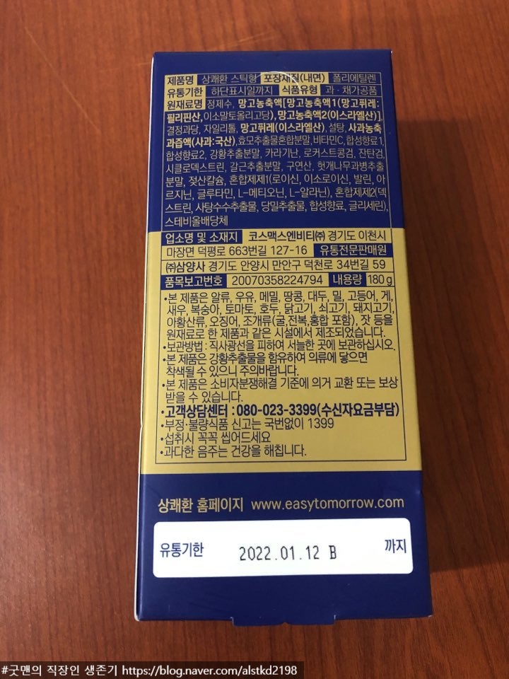 [직장인필수템] 숙취를 부숴버리는! 