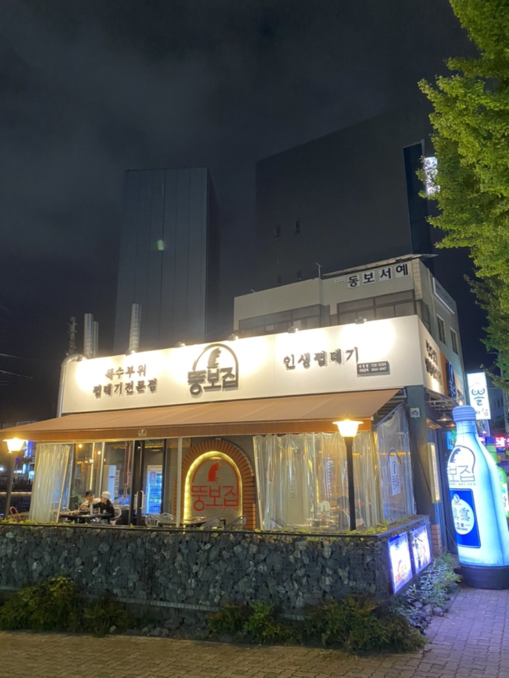  대구맛집 - 뚱보집 신천점