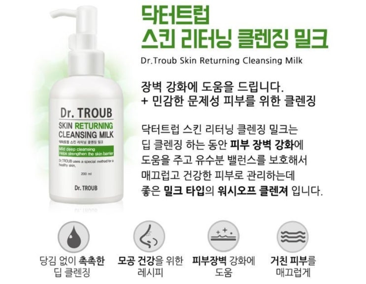  시드물 닥터트럽 스킨 리터닝 클렌징 밀크