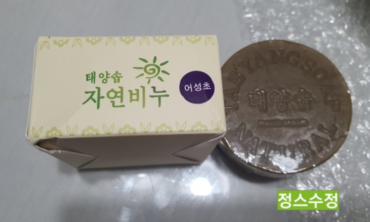  피부 트러블엔 모낭염잡아주는 천연비누 태양솝을 써요!