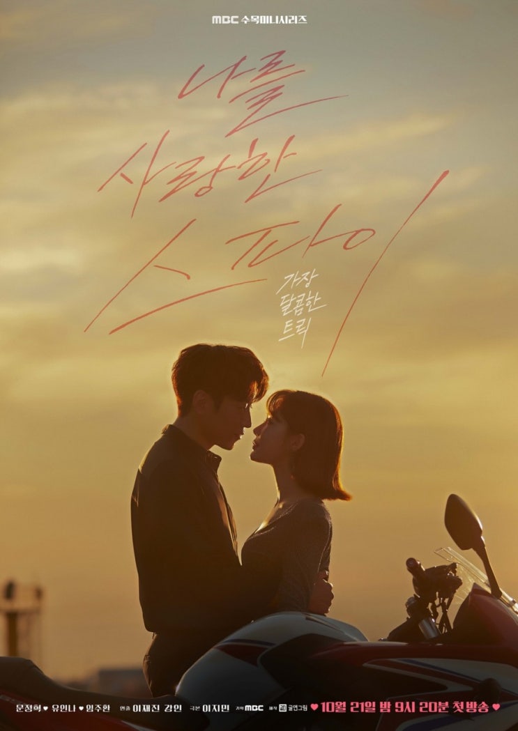 10월 방영중 드라마 & 방영예정드라마 (남자주인공 기준 기대)