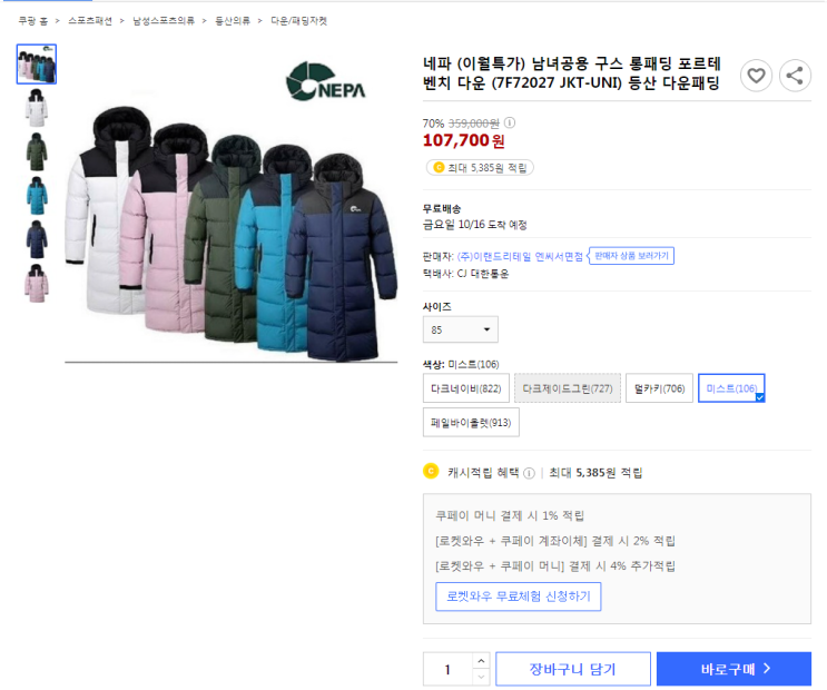  70%할인!!!네파 (이월특가) 남녀공용 구스 롱패딩 포르테 벤치 다운 (7F72027 JKT-UNI) 등산 다운패딩