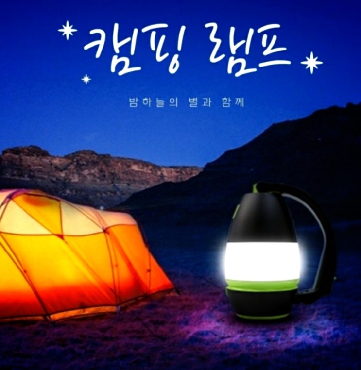  이 led 렌턴 뭐지?
