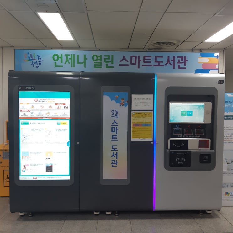  스마트도서관(성동구립)