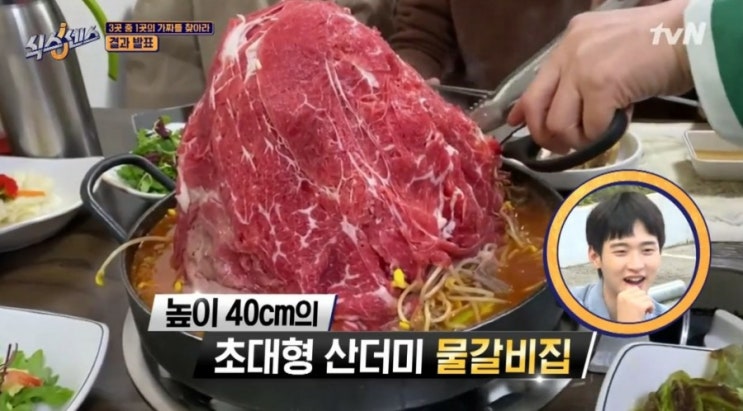  [식스센스] 서울 산더미물갈비? 파는 곳, 철판구이집  발골쇼 사장님- 정보대방출