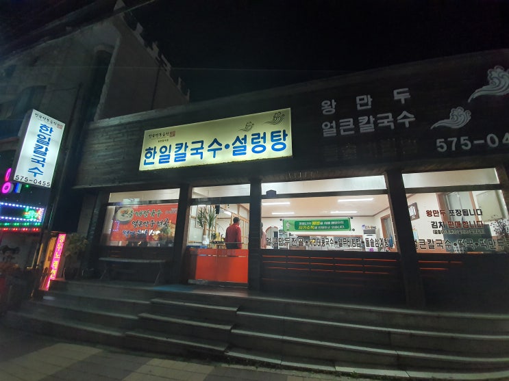  [천안 쌍용동 맛집] 한일칼국수설렁탕 실후기