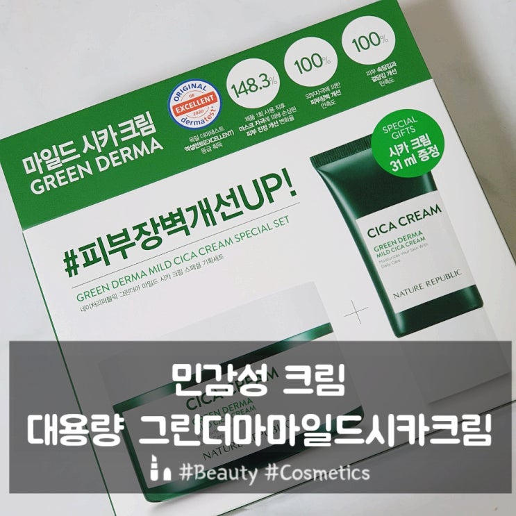 민감성 수분크림/ 대용량 민감 진정크림 네이처리퍼블릭 그린더마마일드 시카크림 스페셜 기획세트 민감성 수분크림/ 대용량 민감 진정크림 네이처리퍼블릭 그린더마마일드 시카크림 스페셜 기획세트