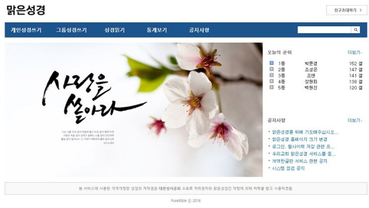 <성경 타자 및 통독> 사이트 추천 <성경 타자 및 통독> 사이트 추천
