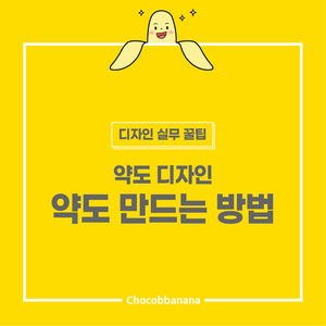  [약도 디자인] 약도 만드는 방법 공개!