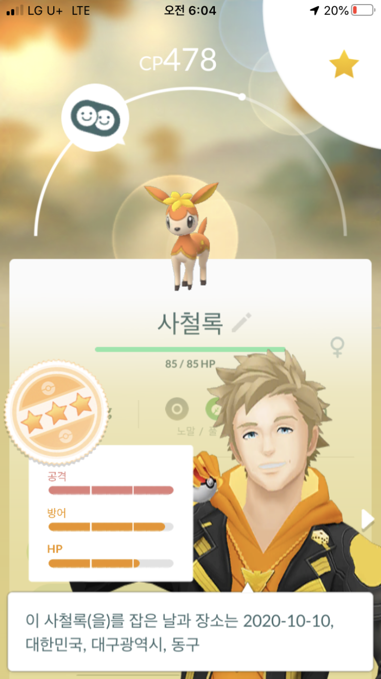  사철록