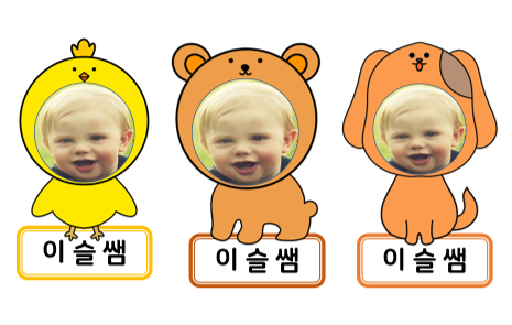  [영유아수업자료]동물-동물얼굴합성, 동물합성이름표