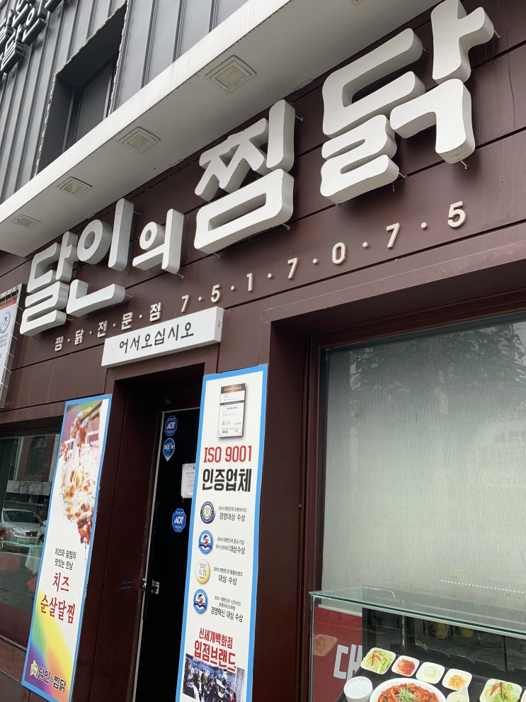  대구 만촌동 맛집 달인의 찜닭 후기