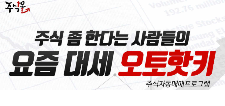  주식자동 매매프로그램 요즘 오토핫키가 대세다~! 주식관리가 필요하지만 시간이 없는 직장인분들에게 강력추천