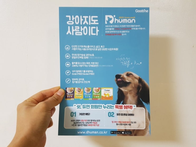  강아지화식: 굽네듀먼 휴먼그레이드 반려견 수제간식