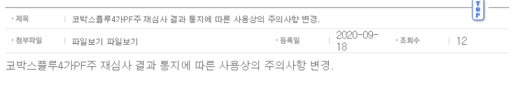  독감백신 유통 허점, 상온노출에 이어 백색입자 발견