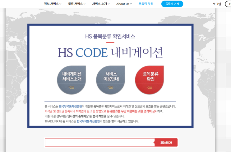  사진보고 따라하는 HSCODE 조회