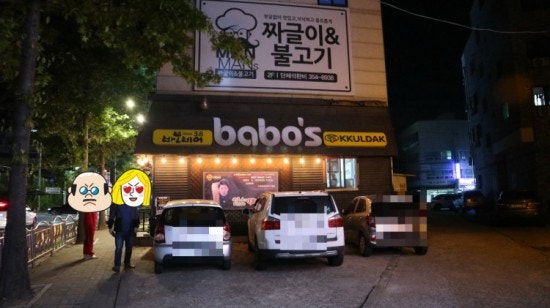 바보스 향남발안점 사진 2