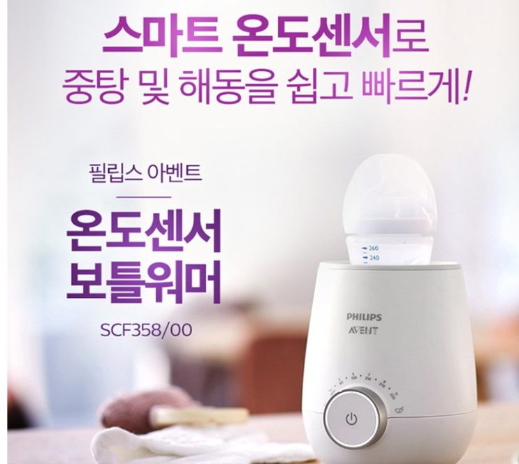  모유 분유 이유식데우기   필립스아벤트온도센서보틀