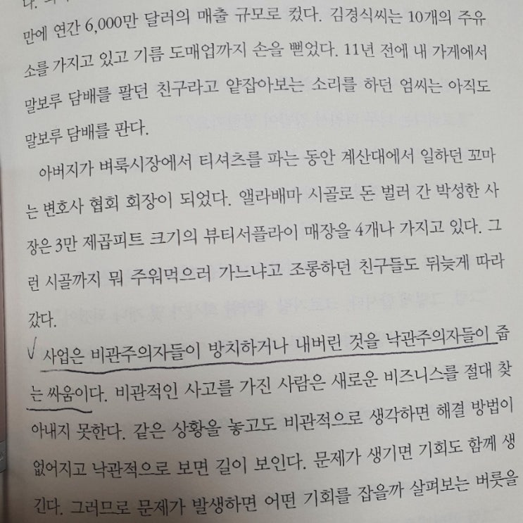 낙관주의자가 되어야 하는 이유