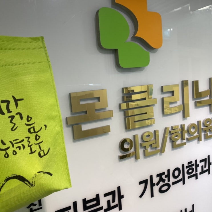 서울 논현동 레몬 의원에서 팔뚝 지방분해주사(디센바)맞고온 후기, 날씬 정 S 다이어트 한약 내돈내산 서울 논현동 레몬 의원에서 팔뚝 지방분해주사(디센바)맞고온 후기, 날씬 정 S 다이어트 한약 내돈내산