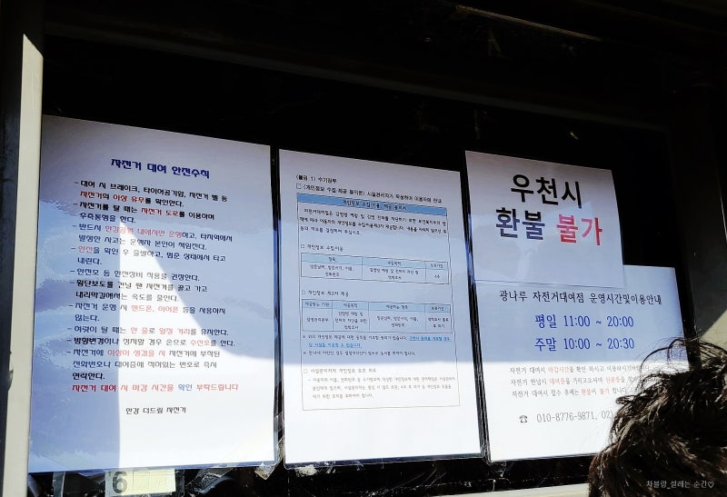 한강 자전거 대여점 신분증