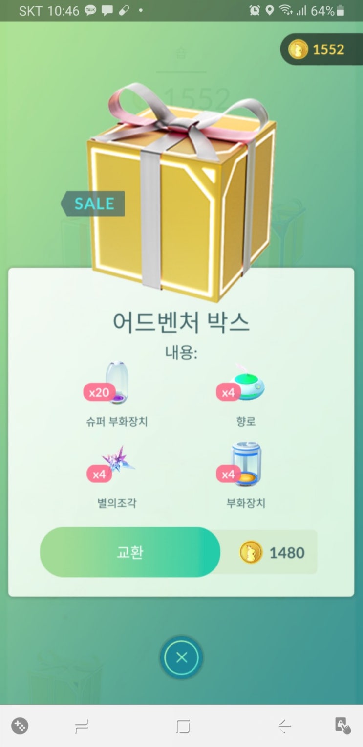  선물내역 포켓몬고 10월 알 부화에 필요한 걸음수 감소이벤트