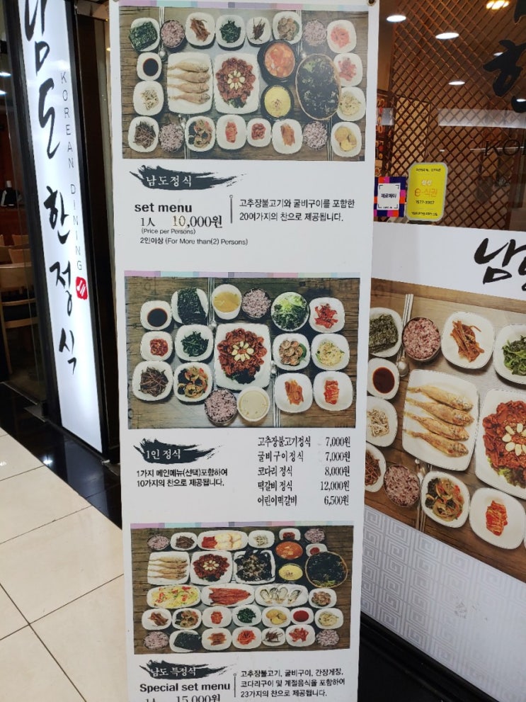  [용산역 한식집] 남도한정식
