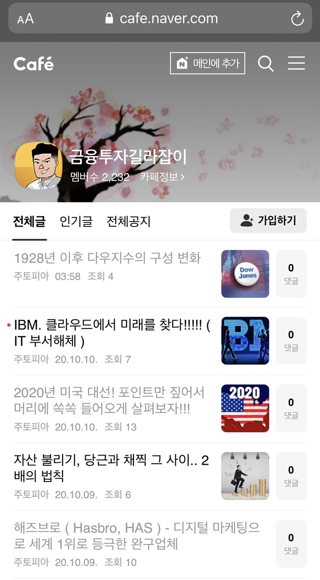  쓰레기 같은 네이버 카페를 공개합니다