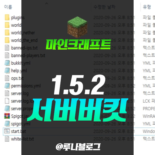  마인크래프트 1.5.2 Spigot 버킷 다운로드 및 사용법