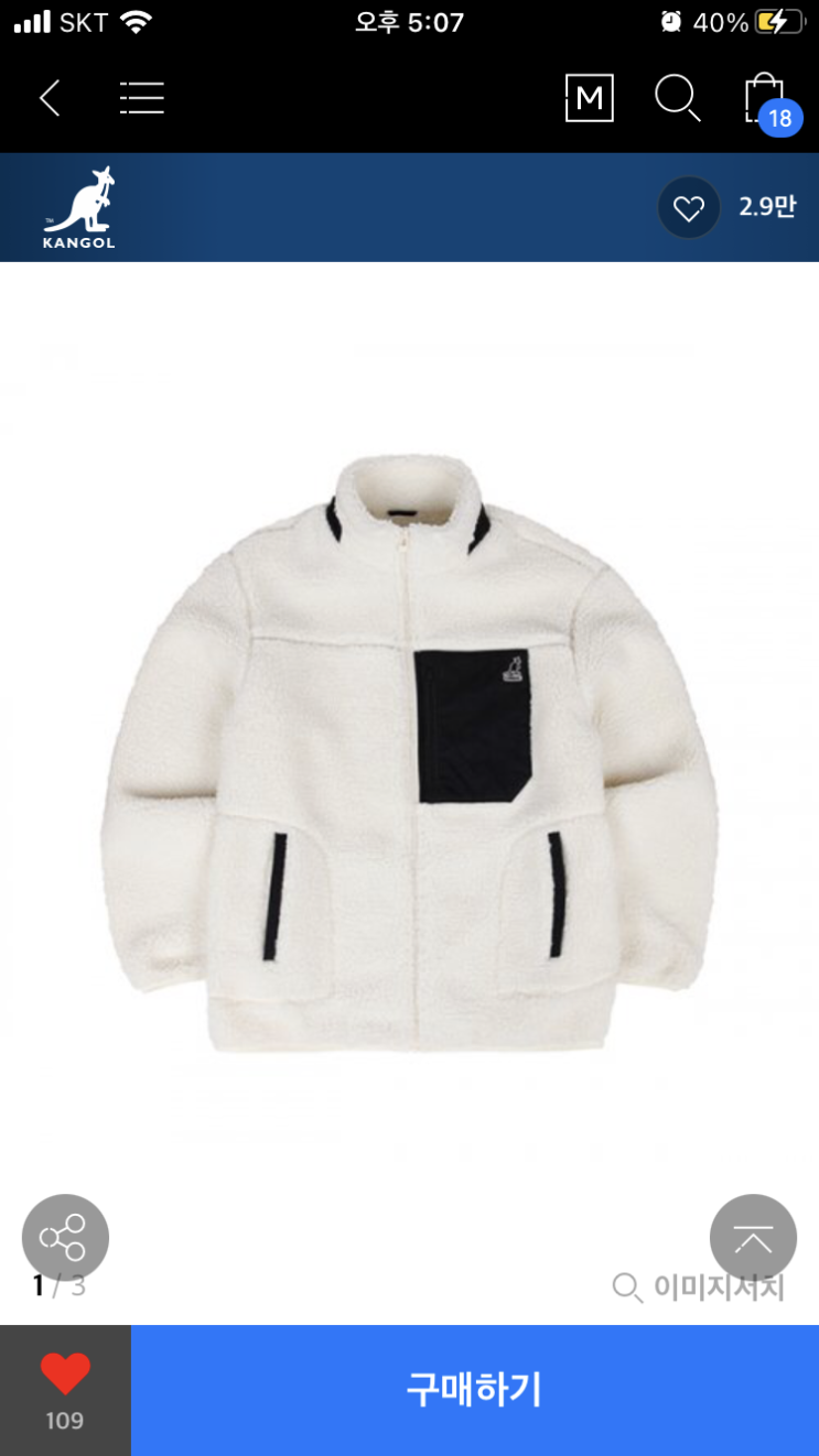  [내돈내산] 9. 캉골 뽀글이 플리스 재킷(Shearing Jacket 8123)
